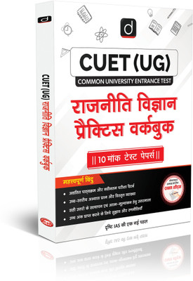 Drishti IAS Political Science Practice Workbook Hindi Medium, CUET UG Entrance Exam Book 2025, Chapter wise MCQs, PYQs & Full-Length Mock Tests, Based on Class 12 NCERT(Paperback, Drishti Publications) Drishti IAS Political Science Practice Workbook Hindi Medium, CUET UG Entrance Exam Book 2025, Chapter wise MCQs, PYQs & Full-Length Mock Tests, Based on Class 12 NCERT(Paperback, Drishti Publications)
