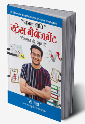 Stress Management Rajal Neeti : Chintamukt Rahein, Khush Rahein) in Hindi(Hardcover, Rajal Gupta)