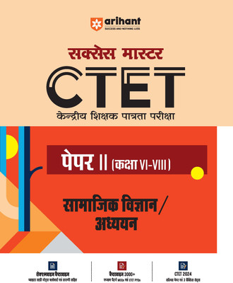Arihant CTET Solved Papers 2 (CLASS VI-VIII Social Science/Studies | Success Master CTET with Study Material | Sectionwise Chapterwise Study Notes | MCQs | previous years questions( PYQs ) | 3 practice sets | for Exam 2025 (Hindi)(Paperback, Prateek Beniwal) Arihant CTET Solved Papers 2 (CLASS VI-VIII Social Science/Studies | Success Master CTET with Study Material | Sectionwise Chapterwise Study Notes | MCQs | previous years questions( PYQs ) | 3 practice sets | for Exam 2025 (Hindi)(Paperback, Prateek Beniwal)