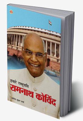 Hamare Rashtrapati Ramnath Kovind in Hindi(Hardcover, Ashok Kumar Sharma)
