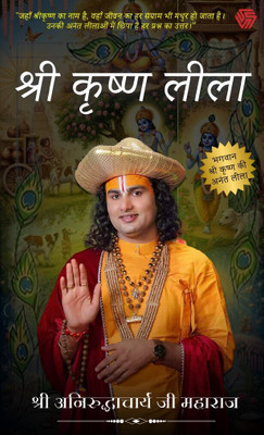 Shree Krishan Leela | Shri Aniruddhacharya Ji | Gauri Gopal Ashram | Invincible(Pocket Book, Aniruddhacharya Ji)