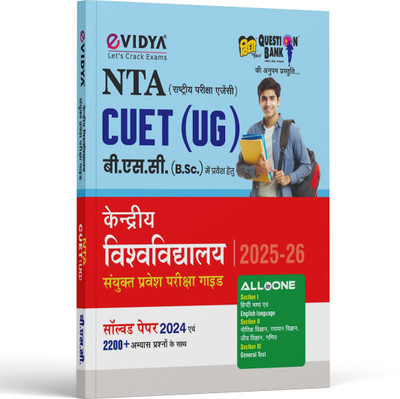 Cuet Guide Bsc 2023(Hindi, Hardcover, unknown)