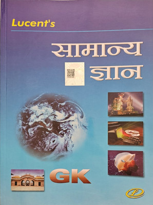 LUCENT GENERAL KNOWLEDGE 18th EDITION 2025(Paperback, Hindi, SUNIL KUMAR SINGH)