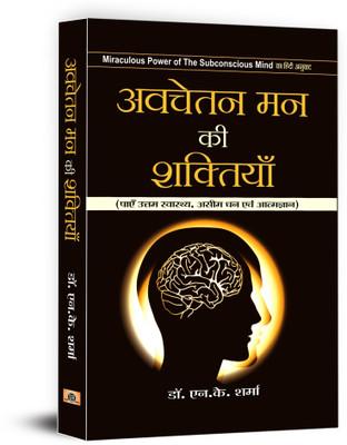 Avachetan Mann Ki Shaktiyan(Hindi, Book, Sharma N.K.)