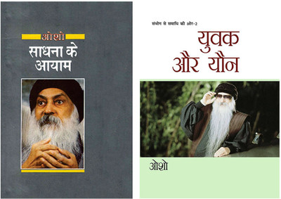 Osho Must Reads in Hindi : Sadhna Ke Ayam+ Yuvak Aur Yon : Sambhog Se Samadhi Ki Aur(Hardcover, Osho)