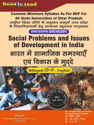 ( Sociology ) Social Problem and Issues of Development in India U.P State B.A 4th Semester Bilingual book by Thakur Publication(Paperback, Dr. Arvind Kumar Srivastav , Dr. Sunil Kumar Tripathi , Dr. Satish Kumar , Dr. Jay Prakash Pathak)