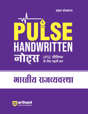 Pulse Handwritten Notes Bharatiya Rajvyavastha (Editioni)(Hindi, Hardcover, unknown)