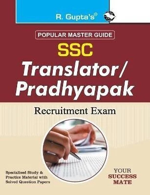 SSC: Translator (Junior & Senior) / Hindi Pradhyapak (Paper-I & II) Recruitment Exam Guide  - [OLD EDITION] OLD EDITION Edition(English, Paperback, Board RPH Editorial)