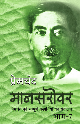 Mansarovar Part-7(Paperback, Premchand)