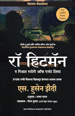 R.A.W. Hitman: The Real Story of Agent Lima (Marathi)(Marathi, Paperback, Zaidi S. Hussain)