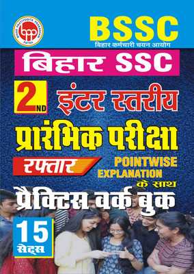 BSSC Bihar SSC 2nd Inter Level 15 Sets Practice Work Book (Hindi Medium) (BPP-006)(Paperback, Bihar Pratiyogita Prakashan)