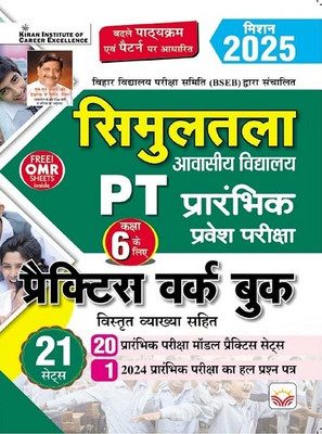 Bihar Simultala Awasiya Vidyalaya PT Prelim Exam Practice Work Book with OMR Sheets (Hindi Medium) (5041)(English, Hardcover, unknown)