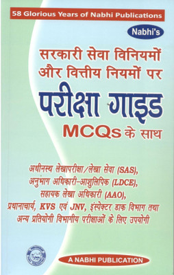 PARIKSHA GUIDE - Examination Guide With Multiple Choice Questions MCQs on Govt. Service Regulations and Financial Rules (In HINDI)(Paperback, Nabhi Board of Editors)
