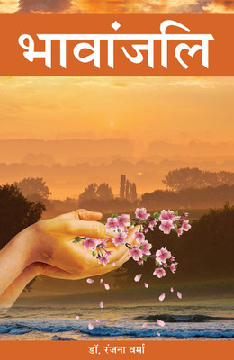 Bhawanjali Volume-1(Paperback, Dr. Ranjana Verma)