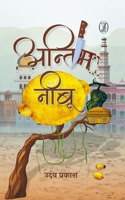 Antim Nimbu(Hindi, Hardcover, Prakash Uday)