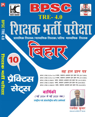 (Hindi) BPSC TRE 4 | Bihar Shikshak Bharti Pariksha | 10 Practice Sets Sah Hal Prashna Patra | Rajnish Kumar | KBC Nano (25-029)(Paperback, Rajnish Kumar)
