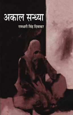 Akaal Sandhya(Hindi, Paperback, Diwakar Ramdhari Singh)