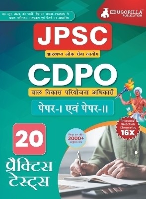 Jharkhand Child Development Project Officer (CDPO)  - Paper I and II Book 2024 (Hindi Edition) - 20 Full Length Practice Mock Tests (Paper I and Paper II) with Free Access to Online Tests(Paperback, EduGorilla Prep Experts)