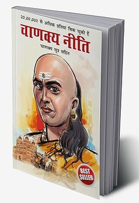Chanakya Neeti with Chanakya Sutra Sahit (Edition2024)(Hindi, Hardcover, unknown)
