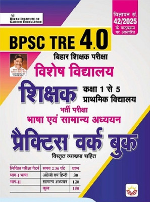 BPSC TRE 4.0 Vishesh Vidyalaya Shikshak Class 1 to 5 Primary School Practice Work Book (Hindi Medium) (5535)(Paperback, Think Tank of Kiran Institute of Career Excellence, KICX)