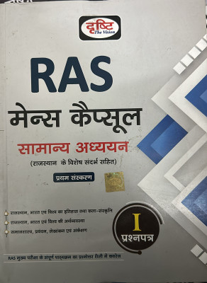 Drishti Ras Main Capsule Paper-1, Samanya Adhyayan, First Edition 2022 (Paperback, Hindi, DRISHTI PUBLICATION DELHI)(Paperback, Drishti Experts)