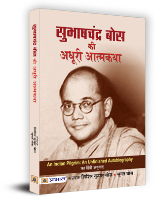 Subhash Chandra Bose Ki Adhoori Atmkatha(Hindi, Paperback, Bose Sisir Kumar)