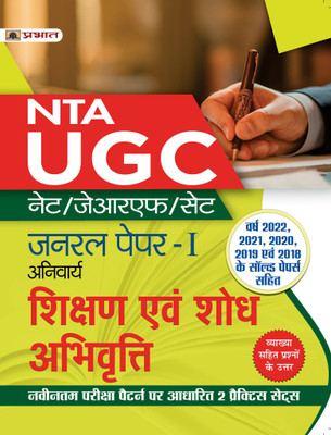 UGC Net/Jrf/Set General Paper-I (Anivarya) Shikshan Evam Shodh Abhivritti (Teaching and Research Attitude Hindi Guide Book) - (Teaching and Research Aptitude Hindi Guide Book)(Hindi, Paperback, unknown) UGC Net/Jrf/Set General Paper-I (Anivarya) Shikshan Evam Shodh Abhivritti (Teaching and Research Attitude Hindi Guide Book) - (Teaching and Research Aptitude Hindi Guide Book)(Hindi, Paperback, unknown)