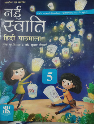 Nai swati hindi pathmala class 5(Paperback, Xyz)