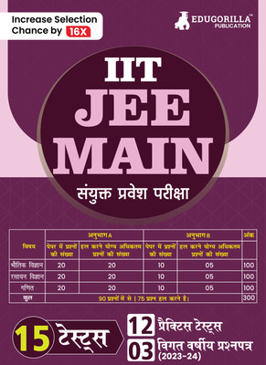 JEE Main | Joint Entrance Examination  - 12 Full-length Mock Tests, and 3 Previous Year Papers (Solved MCQs & Numerical Based Questions)(Hindi, Paperback, Edugorilla Prep Experts)