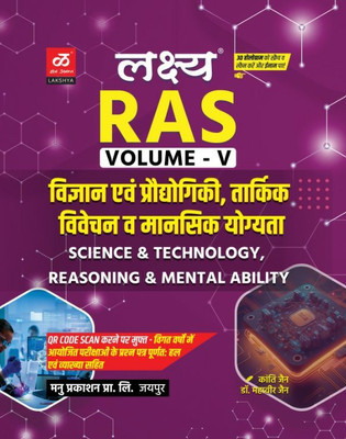 LAKSHYA RAS Volume-5 Sciece & Technology ,Reasoning & Mental Ability A Bast Book 2023 (Paper,Back Hindi Kanti Jain, Mahaveer Jain )(2023, KANTI JAIN, MAHAVEER JAIN)