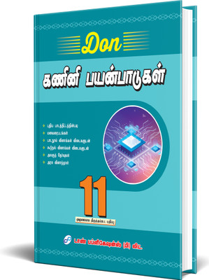 DON 11th Computer Applications Guide - Tamil(Paperback, Dr. S.A. Rajkumar)