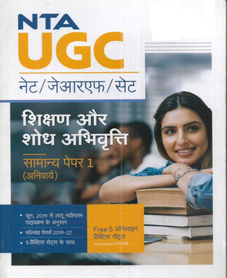 NTA UGC NET/JRF/SET Teaching and Research Aptitude General Paper 1 (Compulsory Paper) 2024 In Hindi(Paperback, publication team)