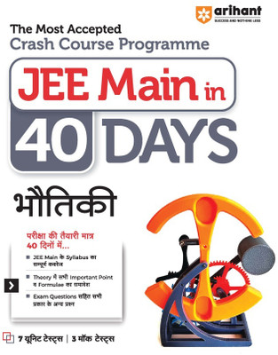 Arihant 40 Days Crash Course Programme JEE Main Bhautiki 2024(Paperback, Rakesh Rathore)