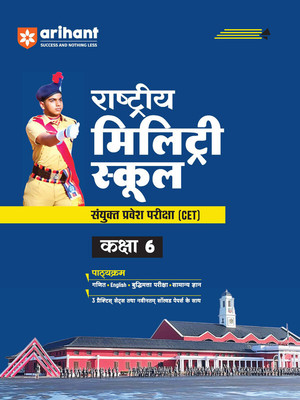 Rms Class 6th Guide (Editioniii)(Hindi, Hardcover, unknown)