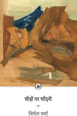 Cheeron Par Chandani(Hindi, Paperback, Verma Nirmal)