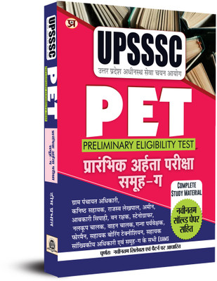 UPSSSC PET 2023 Preliminary Eligibility Test Group C and Other Posts Exam Guide with Latest Solved Papers Book in Hindi(Paperback, Team Prabhat)