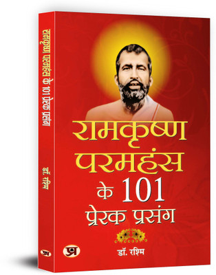 Ramkrishan Paramhans Ke 101 Prerak Prasang(Hindi, Paperback, Rashmi)