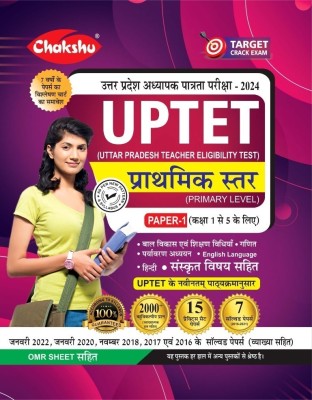 Chakshu UPTET Paper I (Class 1-5 ) Practice Sets Book For 2024(Paperback, Chakshu Panel Of Expert)