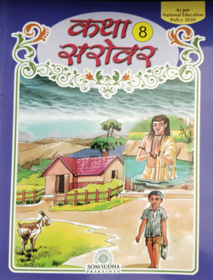 Katha Sarovar Class 8(Paperback, Dr. Vishnu Dayal Aggarwal, P.L.Vij)