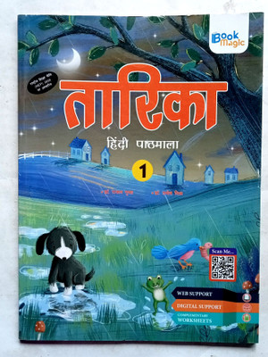 TARIKA HINDI PATHMALA CLASS-1(Paperback, Dr. Rajal Gupta)