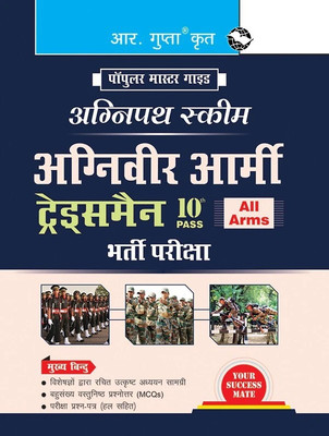 Agnipath: AGNIVEER ARMY (Tradesmen � 10th Pass) Indian Army Exam Guide(Hindi, Paperback, RPH Editorial Board)