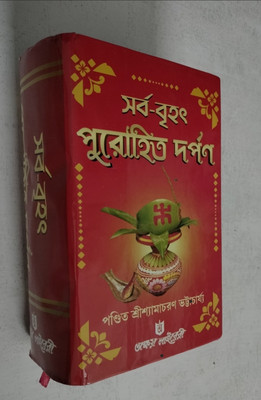 Brihat Purohit Darpan(Hardcover, Pandit shayamacharan Charan Bhattacharya)