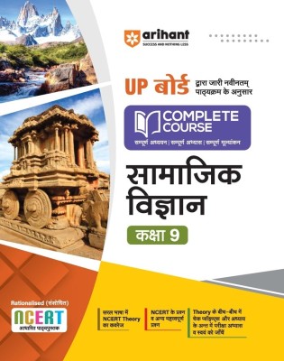 Arihant UP Board Complete Course (NCERT Based) Social Science Class 9 Hindi(Paperback, Manohar Panday)