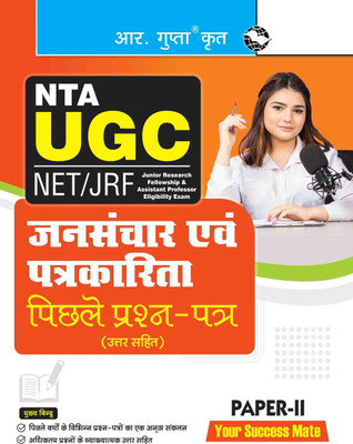 NTA-UGC-NET/JRF : Mass Communication & Journalism (PAPER-II) Previous Years' Papers (With Answers)(Hindi, Paperback, RPH Editorial Board)