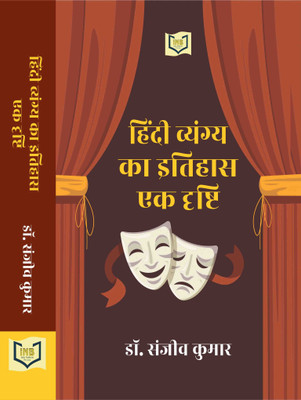 Hindi Vyang Ka Itihas Ek Dristi(Paperback, Dr. Sanjeev Kumar)