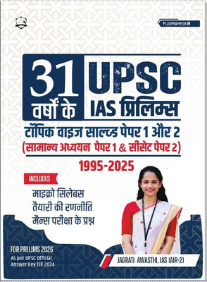 31 Years UPSC Prelims Topic-Wise Previous Year Solved Question Papers in Hindi | Papers 1 & 2 (1995 - 2025) | Includes Decoded Syllabus and 10 Years Mains Unsolved PYQs(Paperback, Jagrati Awasthi, IAS)