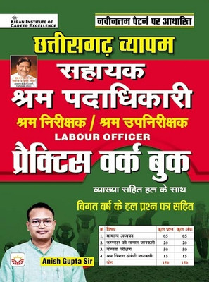 Chhattisgarh Vyapam Sahayak Labour Officer Practice Work Book (Hindi Medium) (4264)(English, Hardcover, unknown)
