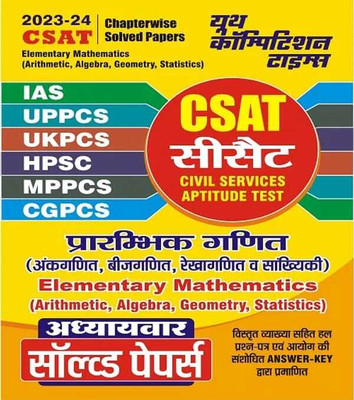 Csat Elementary Mathematics Chapterwise Solved Papers 2023 24 (Edition(Hindi, Hardcover, unknown)