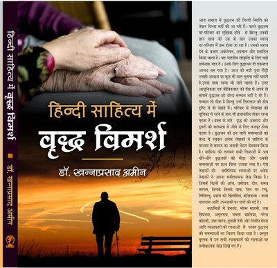 Hindi Sahitya Me Vradh Vimarsh(Hardcover, Dr. Khanna Prasad Ameen)
