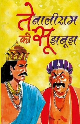 Tenaliram Ki Sujh Bujh Hindi(PB)(Hindi, Paperback, Agarwal Giriraj Sharan Dr.)